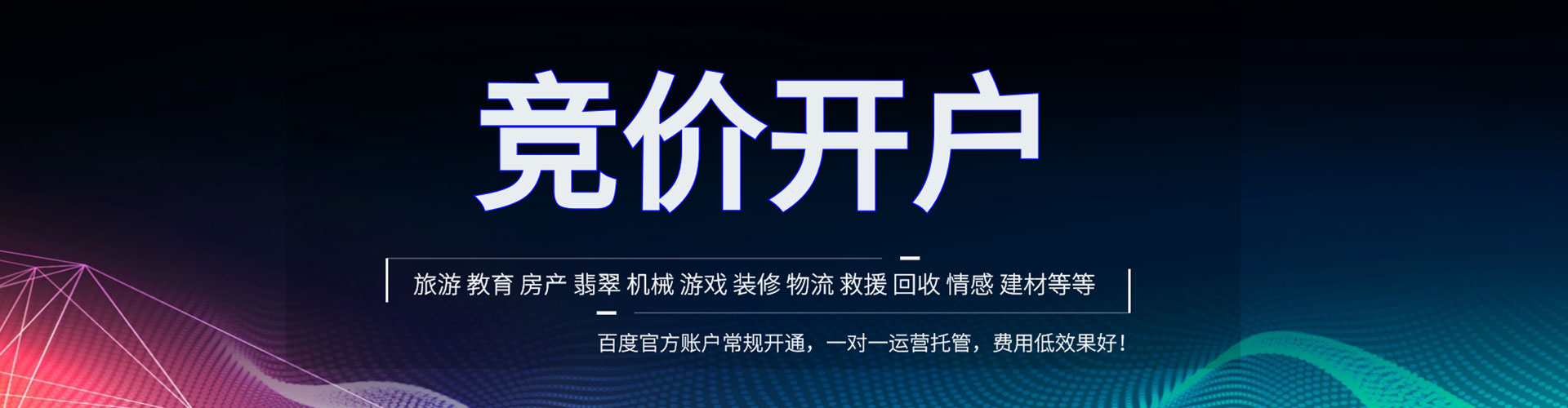 广阳百度竞价运营